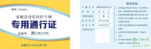 疫情車輛通行證怎么辦理 疫情車輛通行證申請(qǐng)書模板3