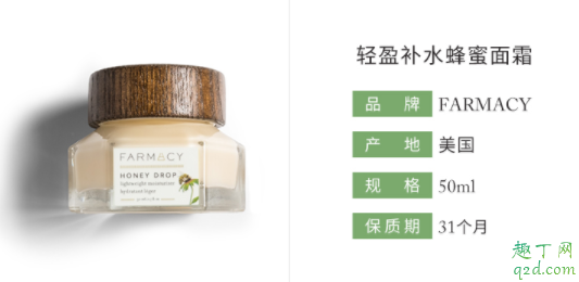 farmacy蜂蜜面霜怎么样 farmacy蜂蜜面霜适合什么肤质4