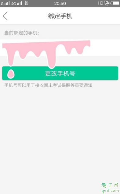 知到app怎么看直播 知到app怎么更改學校4