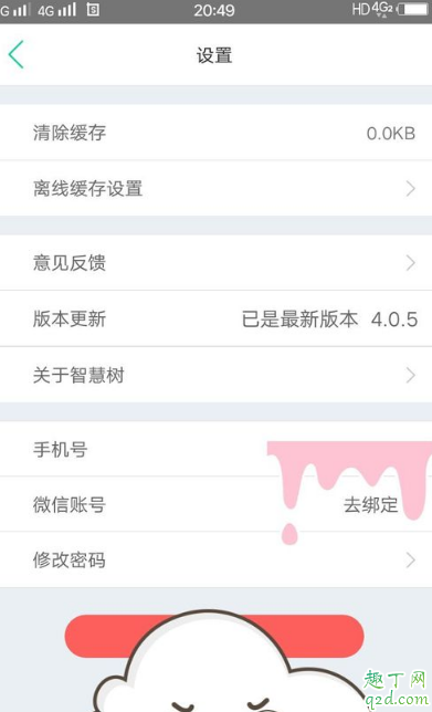 知到app怎么看直播 知到app怎么更改學(xué)校3