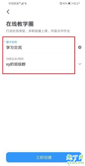 釘釘圈子功能是干嘛的 釘釘圈子怎么創建5