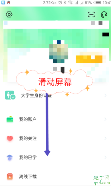 知到app怎么看直播 知到app怎么更改學校6