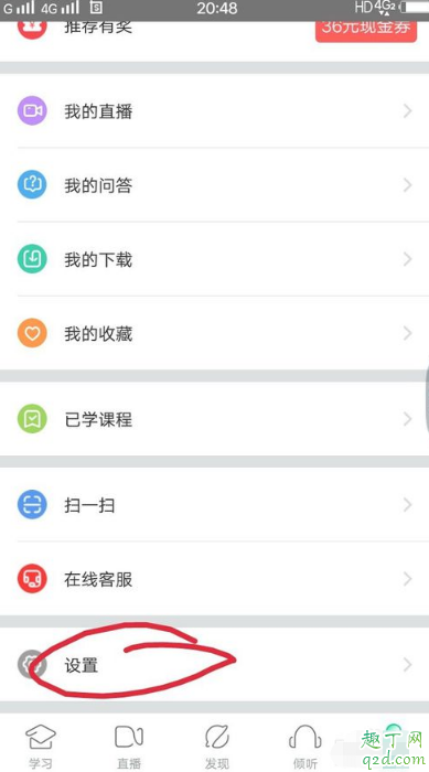 知到app怎么看直播 知到app怎么更改學(xué)校2