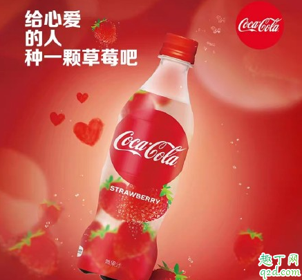 草莓味可口可乐中国可以买吗 草莓味可口可乐多少钱好喝吗3