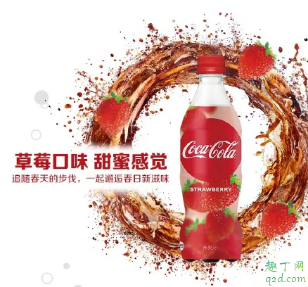 草莓味可口可乐中国可以买吗 草莓味可口可乐多少钱好喝吗2