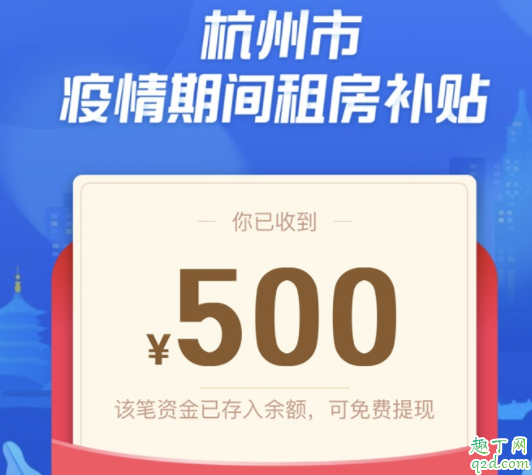 杭州疫情租房补贴500怎么申请 杭州市疫情期间租房补贴申请条件2
