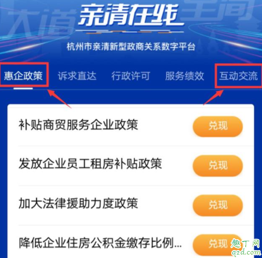 杭州政商亲清在线怎么登录 杭州亲清在线疫情租房补贴申领步骤3