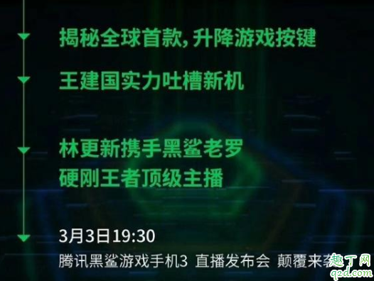 黑鯊游戲手機(jī)3什么時候上市 騰訊黑鯊游戲手機(jī)3支持5g嗎6