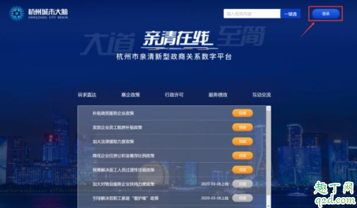 杭州政商亲清在线怎么登录 杭州亲清在线疫情租房补贴申领步骤6