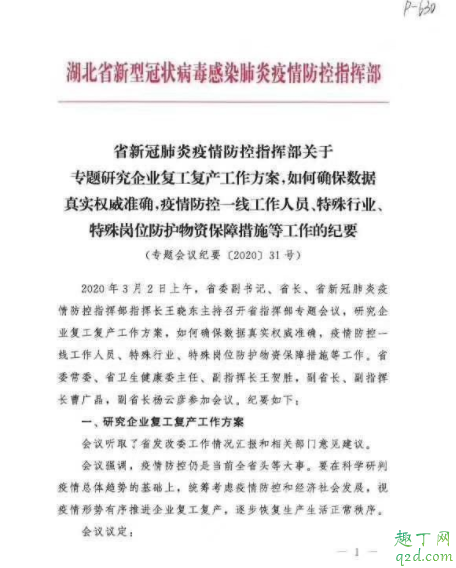 3月10日湖北除武漢外解封是真的嗎 湖北其他地方3月10日后復(fù)工可靠嗎2