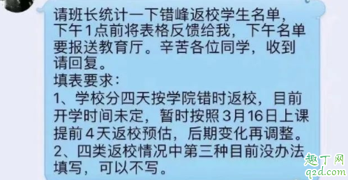 河南3月16日开学是真的吗 3月16日开学省份有哪些3