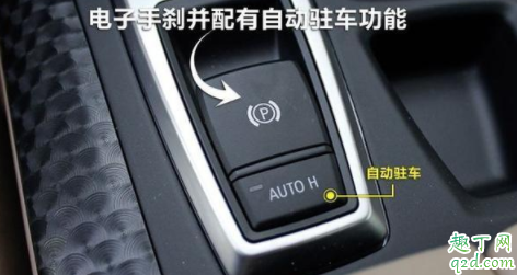 汽车上的hold键有什么用 自动启停和hold功能怎么用2