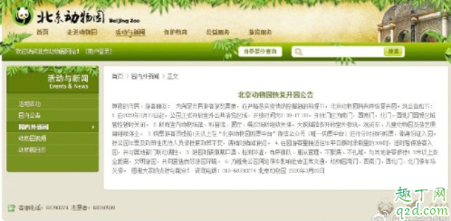 疫情期间北京动物园开了吗 北京动物园3月23日开园最新消息2