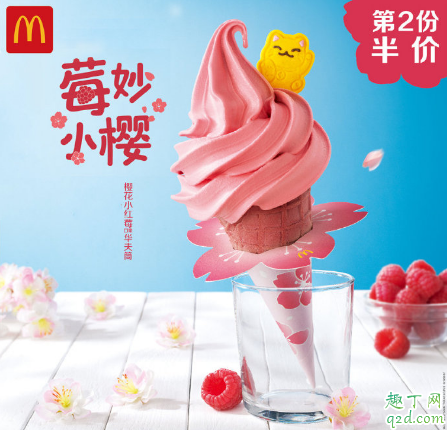 麦当劳|麦当劳樱花小红莓华夫筒多少钱一个 麦当劳莓妙小樱冰淇淋好吃吗