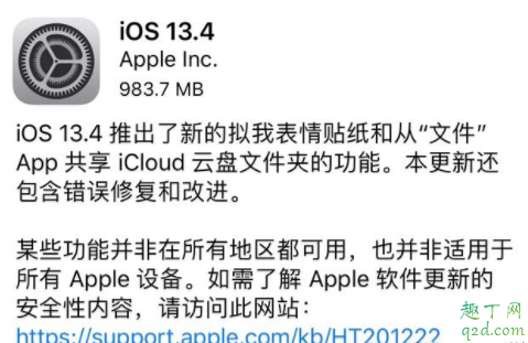 iOS13.4正式版wifi用不了这么回事 iOS13.4杀后台吗4