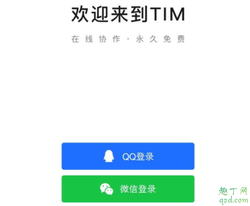 腾讯TIM可支持微信登录吗 微信登录TIM收得到微信消息吗3