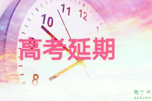 2020北京高考时间推迟到什么时候 2020北京高考时间会推迟多久1