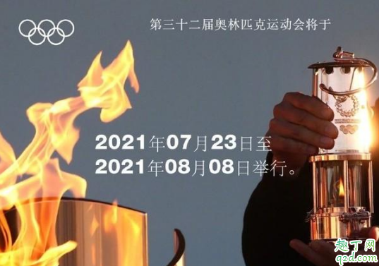 2021东京奥运会开幕式是哪一天 东京奥运会开幕式是几月几号2