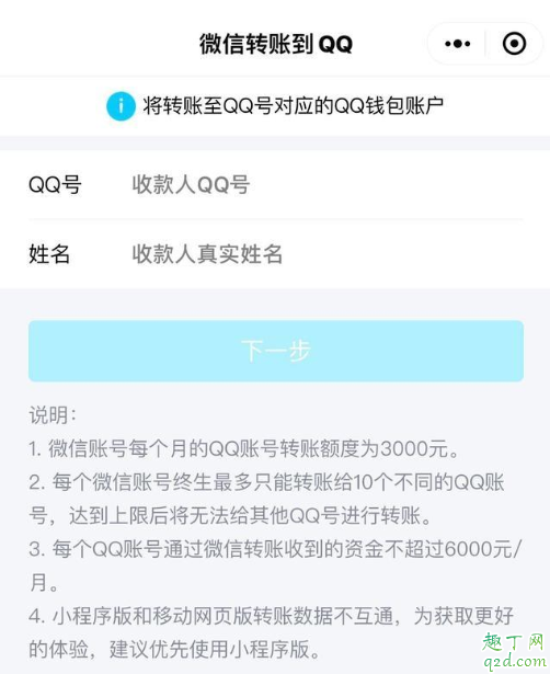 腾讯推出微信转账QQ小程序 微信转账到qq小程序怎么操作入口3