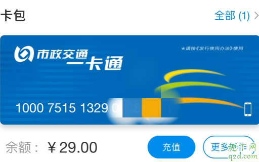 iPhone交通卡新添深圳通和京津冀互联互通卡 Apple Pay开通充值公交卡教程5