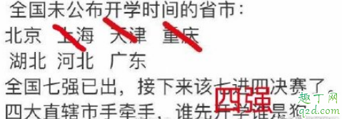 上海高三初三4月27日开学真的吗 上海其他年级什么时候开学2