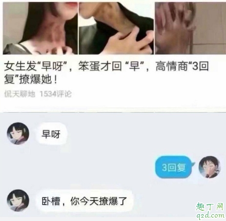 3回復(fù)是什么梗 3回復(fù)聊爆了什么意思4