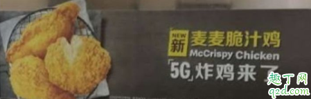 麦当劳5G新品是什么 麦当劳5G炸鸡免费券在哪领2