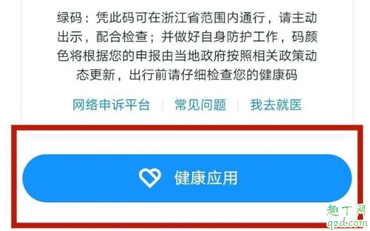 杭州电子健康证怎么查 杭州健康码2.0上线,申领电子健康证更方便2