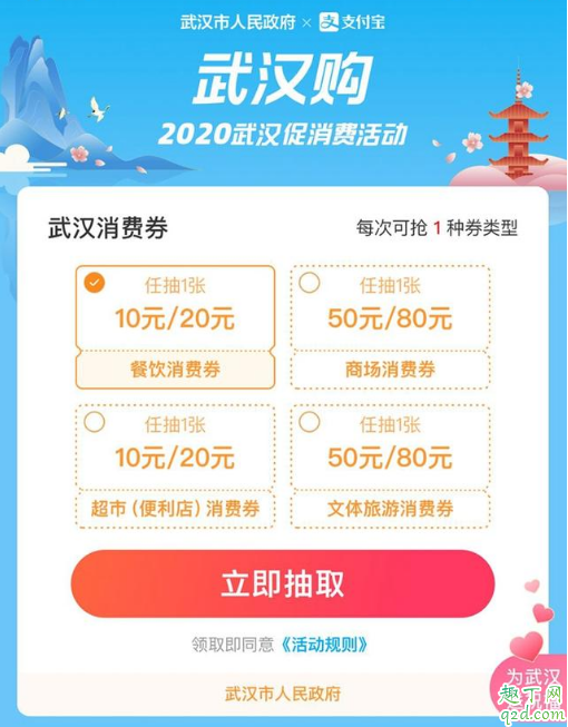 武汉消费券买手机可以用吗 武汉消费券适用门店20202