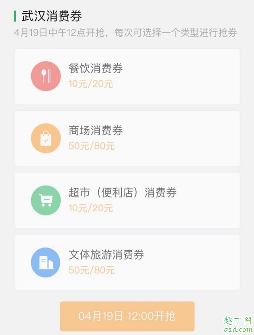 武汉消费券买手机可以用吗 武汉消费券适用门店20203