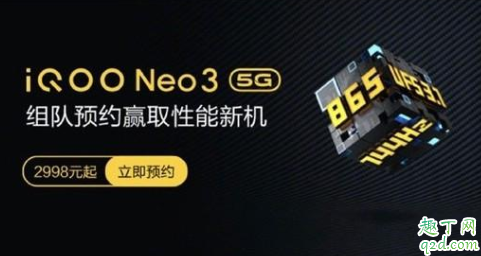 iQOO|iQOO Neo3线下预售价2988起 安兔兔跑分60.8万的iQOO Neo3可能要真香了