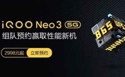 iQOO Neo3线下预售价2988起 安兔兔跑分60.8万的iQOO Neo3可能要真香了