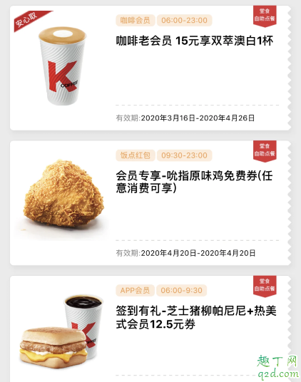 4月肯德基原味鸡块免费券怎么领 KFC肯德基吮指原味鸡活动时间3