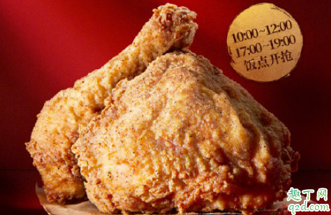 肯德基|4月肯德基原味鸡块免费券怎么领 KFC肯德基吮指原味鸡活动时间
