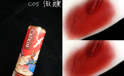 卡婷清平樂輕顏唇釉C05微醺試色，絕對不會出錯的一支！