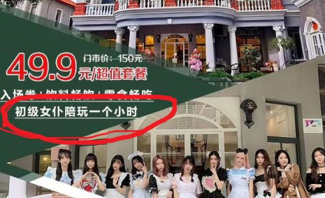 听说上海女仆公馆被封了？后续还会恢复营业吗？2