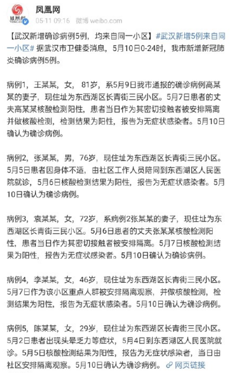武汉东西湖三民小区新增5例确诊！小区是怎么感染上的？2