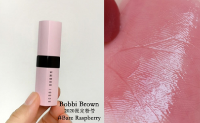 芭比波朗2020限量粉管润唇膏Bare Raspberry口红试色，从里粉到外！
