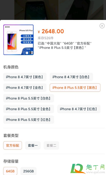 淘宝iphone8plus为什么便宜2