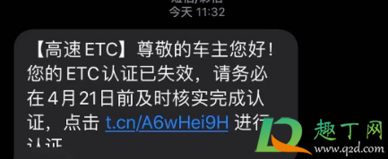 短信etc认证失效是什么意思3