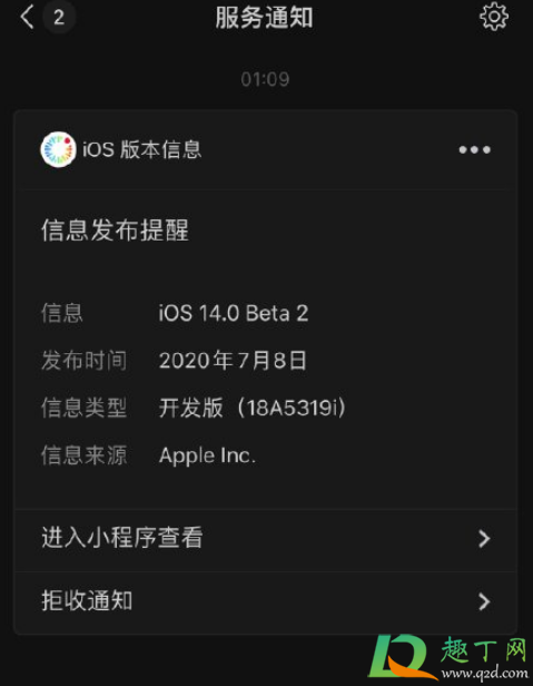 iOS14beta2更新后卡不卡3