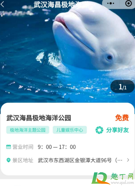 武汉海洋公园门票免费是真的吗6