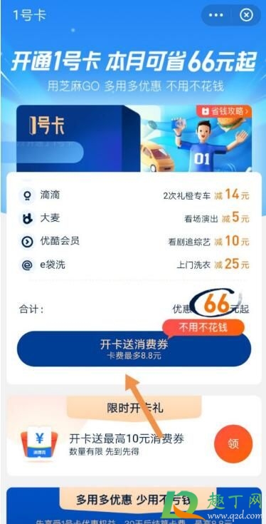 支付寶1號(hào)卡可以取消退訂嗎6