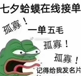 七夕青蛙表情包2020最新无水印3