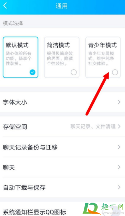 qq青少年模式有什么不同6