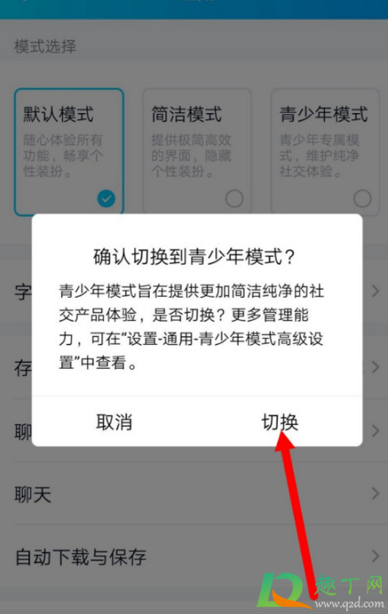qq青少年模式有什么不同7