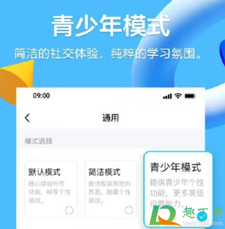 qq青少年模式有什么不同2