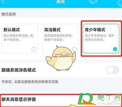 qq青少年模式有什么不同9