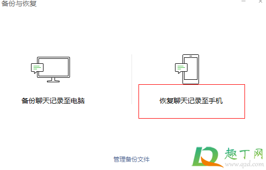 微信聊天記錄刪除了怎么恢復(fù)	4