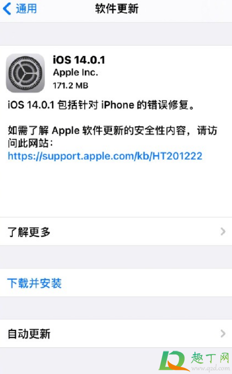 iOS14.0.1怎么样2